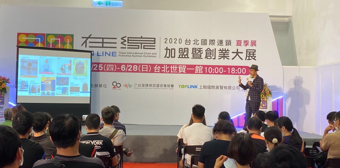 台北國際連鎖加盟創業大展